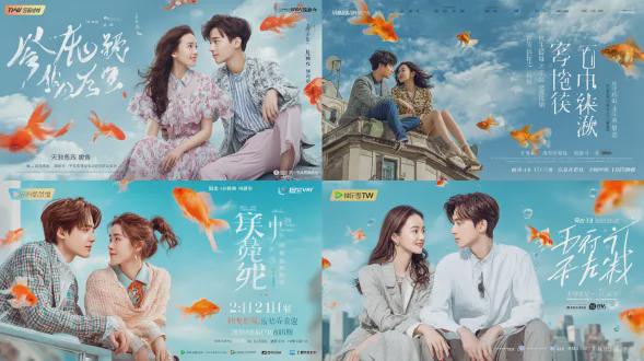 一部名为《春日金鲤》的中国电视剧的海报，展现了两名年轻男女坐在城市建筑顶端，周围有金鱼漂浮。背景是蓝天白云，营造出梦幻氛围。特写镜头中，他们在温暖的阳光下深情对视，身着时尚服饰