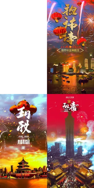 庆祝中国国庆海报，对称构图，城市天际线，红金主色调，广角镜头，顶光，慢快门，烟花绽放，庄严热烈，高饱和度，细节丰富，胶片质感，五星元素，群众欢腾。 第一人视角 明亮的 全景长卷轴