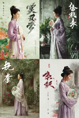 电影海报，中国水墨画风格，灵动的中国女子，着一身淡紫色纱质汉服，手持桃花扇，发髻典雅，她正侧面站在花园中，展现出她的优雅与端庄，背景是古代宫廷室内，象征她的尊贵