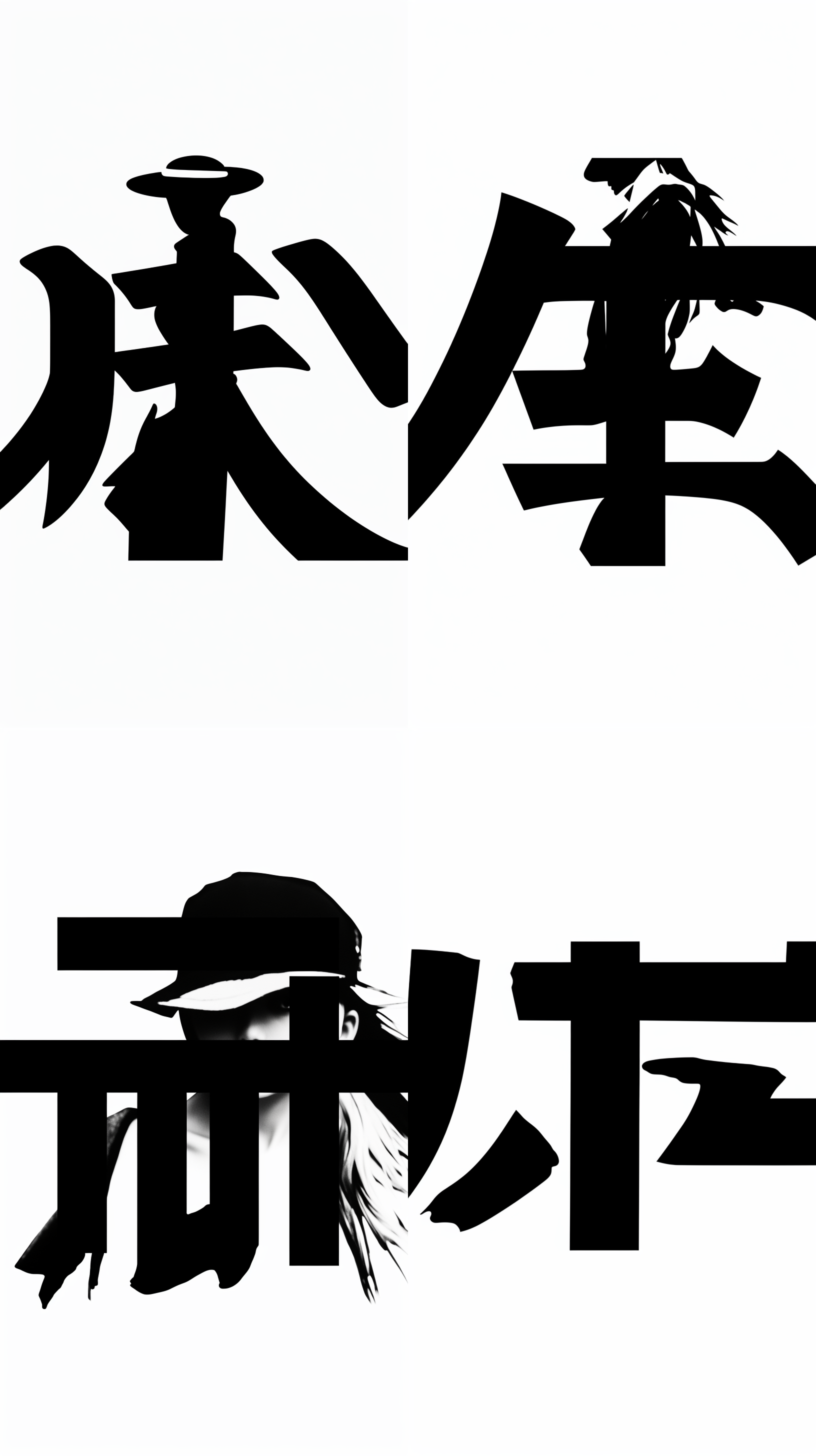 服装鞋帽 图形logo 创意、精致、时尚 黑白色调 插画矢量