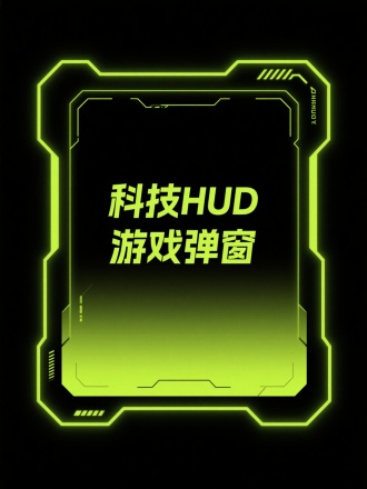 一个科幻科技未来赛博朋克HUD游戏边框弹窗，科幻线条发光，干净黑色背景，绿黄渐变色，里面写"科技HUD游戏弹窗“
