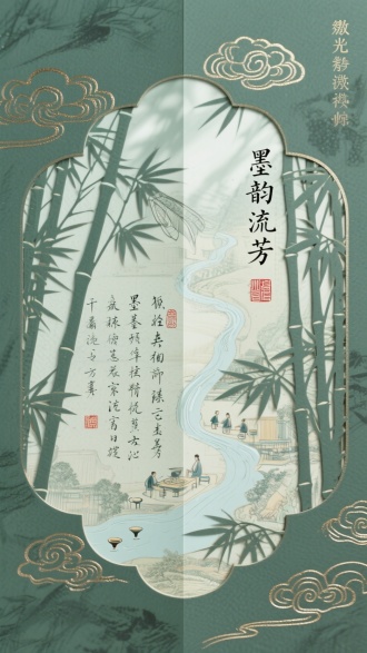 激光镂空青竹笺呈现《兰亭序》全文，工笔淡彩勾勒曲水流觞雅集场景，赭红印章与黛青墨痕使用微凸浮雕工艺，立体展开时墨迹光影随角度流转，烫银云纹环绕 “墨韵流芳” 篆体题字，半透明蝉翼纱雕刻修竹剪影，自然光穿透形成兰亭轮廓投影，底纹采用宋代水墨笔触渐变，8K 超清还原竹节肌理与宣纸纤维质感。