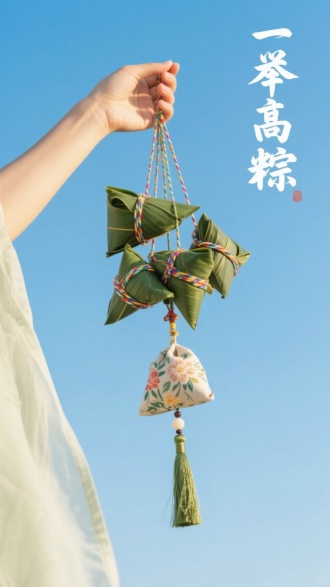 拍摄展现端午元素的画面。主体为一只手臂，穿着轻薄浅色衣物，手臂伸展，手中拎着一串由四个用粽叶包裹、彩色绳子捆绑的粽子和一个带有花卉图案、坠有流苏的香囊组成的挂饰。背景是晴朗蓝天，有柔和阳光，画面右侧有手写风格文字 “一举高粽” ，整体营造出清新、充满节日氛围的感觉。