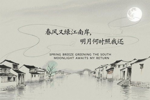 "春风又绿江南岸，明月何时照我还"/"SPRING BREEZE GREENING THE SOUTH, MOONLIGHT AWAITS MY RETURN"，[文艺钢笔风格融合清逸笔迹]，[淡雅水墨江南水乡夜景]，[错落有致的双行曲线排版]，[钢笔细线交织月光银辉效果]，[婉约惆怅的思乡情怀]，[将古典诗意与现代极简美学完美融合]，杰作