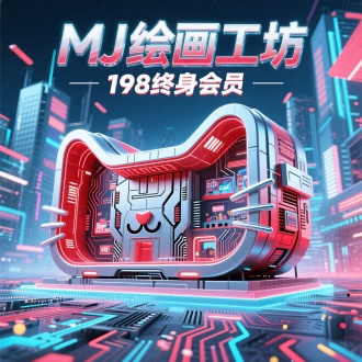 这是一张有科技感与活力的广告图，图片上方醒目位置写着"MJ绘画工坊 "/"198终身会员"，有丰富的三
层立体效果，字体整合一些玻璃层，加强光泽度，连续做一些金属质感的凸描边。画面中间突出采
用电路板与机械元素的天猫猫头建筑，赛博朋克风，科技红色为主，银色为辅，彰显现代科技感，
猫头内部嵌入不同场景，背景是科幻未来城市，底部是科技感十足的数据流和粒子效果，科技感和
节日大促氛围十足，整体色彩鲜艳明亮。